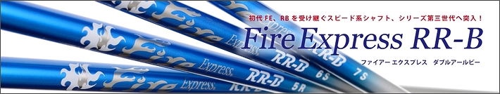 FireExpress RR-B トップ710