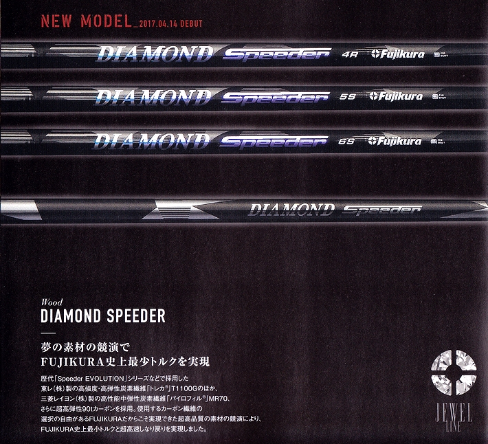 フジクラシャフト 【 JEWEL LINE 】 DIAMOND Speeder のご紹介 ...