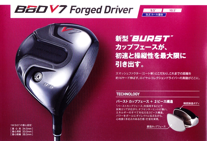 ロイヤルコレクション BBD V7 シリーズのご紹介！！ | 合同会社STAMSER