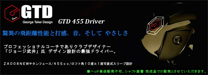 GTD455DRIVER トップ画像ー２
