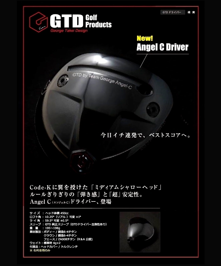 GTD Angel-C ブログー3
