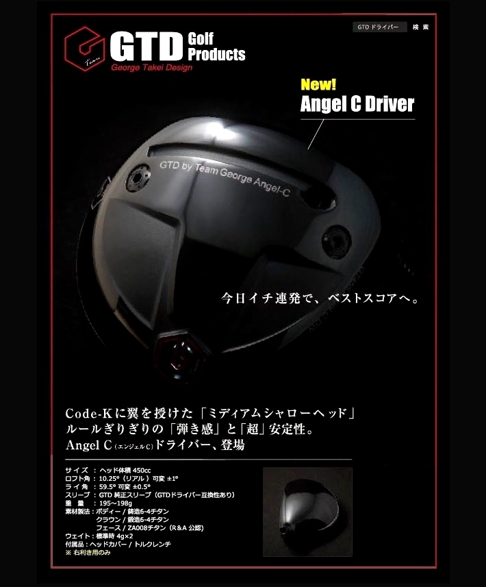 GTD 455 エンジェル ANGLE C ドライバーヘッド